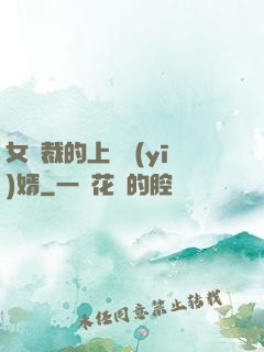 女總裁的上門醫(yī)婿