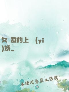 女總裁的上門醫(yī)婿