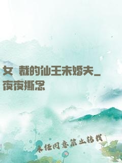 女總裁的仙王未婚夫