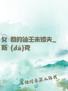 女總裁的仙王未婚夫