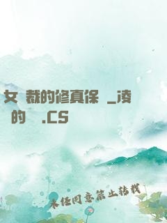 女總裁的修真保鏢