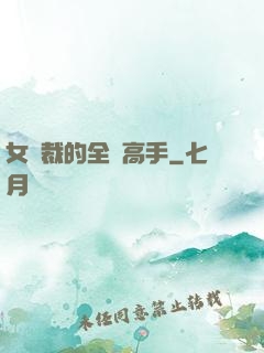 女總裁的全職高手