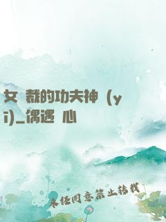 女總裁的功夫神醫(yī)