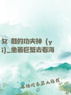女總裁的功夫神醫(yī)