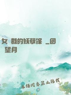 女總裁的妖孽保鏢