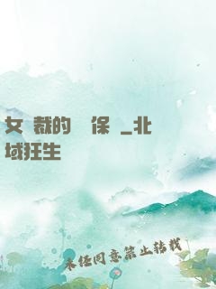 女總裁的專職保鏢