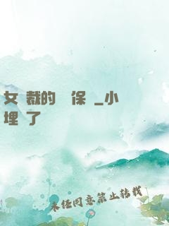 女總裁的專職保鏢
