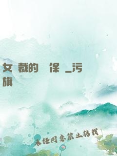 女總裁的專職保鏢