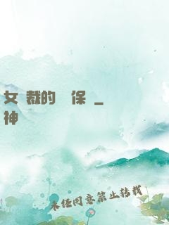 女總裁的專職保鏢