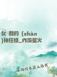 女總裁的戰(zhàn)神狂婿