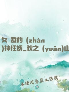 女總裁的戰(zhàn)神狂婿