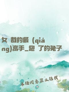 女總裁的最強(qiáng)高手