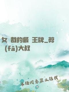 女總裁的最強王牌