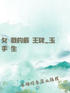 女總裁的最強王牌