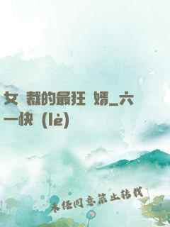 女總裁的最狂龍婿