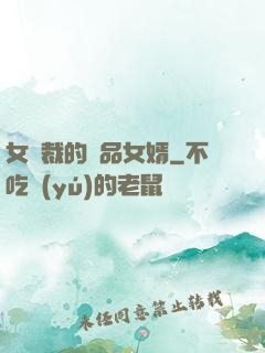 女總裁的極品女婿