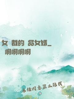 女總裁的極品女婿
