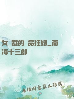女總裁的極品狂婿