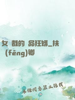 女總裁的極品狂婿
