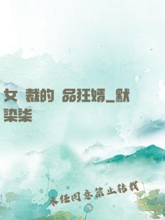 女總裁的極品狂婿