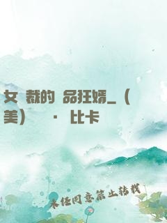 女總裁的極品狂婿