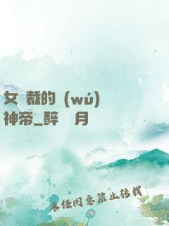 女總裁的無(wú)敵神帝