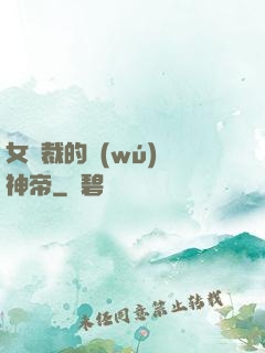 女總裁的無(wú)敵神帝