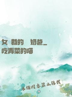 女總裁的無敵奶爸