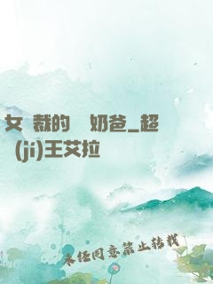 女總裁的無敵奶爸