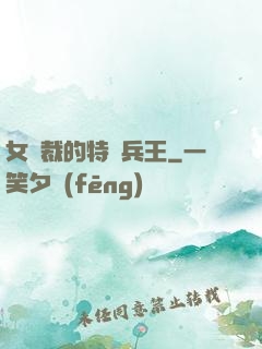 女總裁的特種兵王