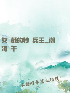 女總裁的特種兵王