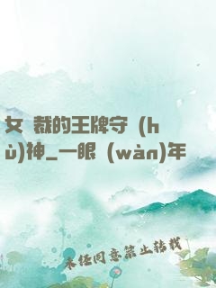 女總裁的王牌守護(hù)神