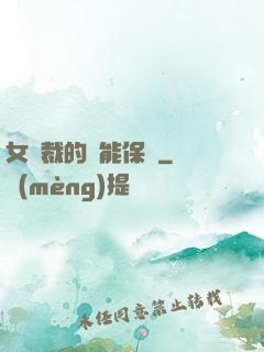 女總裁的異能保鏢