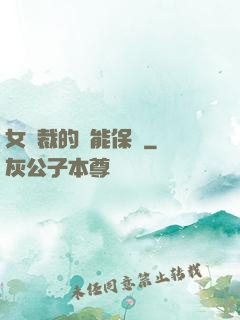 女總裁的異能保鏢