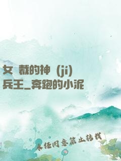 女總裁的神級(jí)兵王