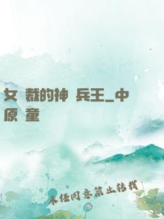 女總裁的神級兵王