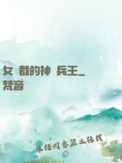 女總裁的神級兵王