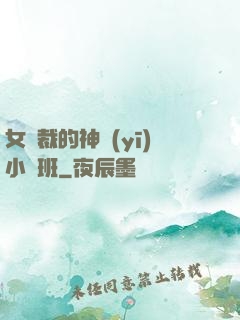 女總裁的神醫(yī)小魯班