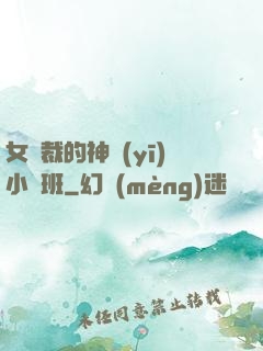 女總裁的神醫(yī)小魯班