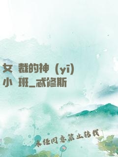 女總裁的神醫(yī)小魯班