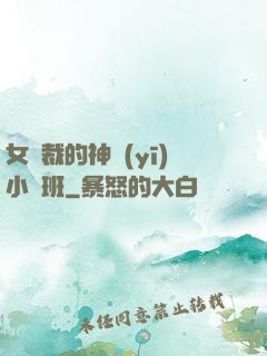 女總裁的神醫(yī)小魯班