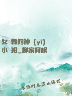 女總裁的神醫(yī)小魯班