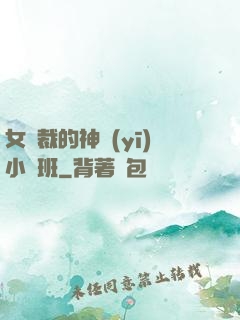 女總裁的神醫(yī)小魯班