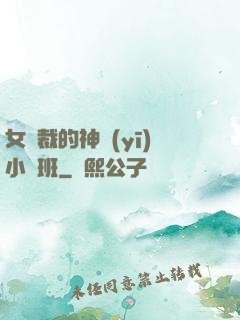 女總裁的神醫(yī)小魯班