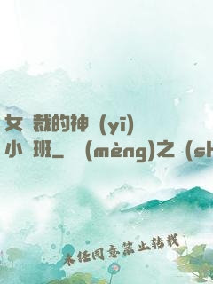 女總裁的神醫(yī)小魯班