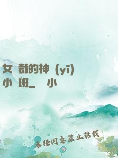 女總裁的神醫(yī)小魯班
