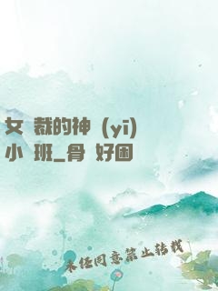 女總裁的神醫(yī)小魯班