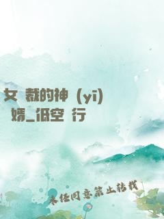 女總裁的神醫(yī)棄婿