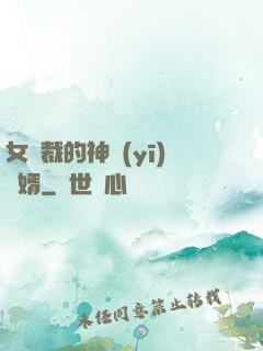 女總裁的神醫(yī)棄婿