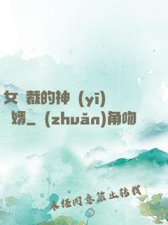 女總裁的神醫(yī)棄婿
